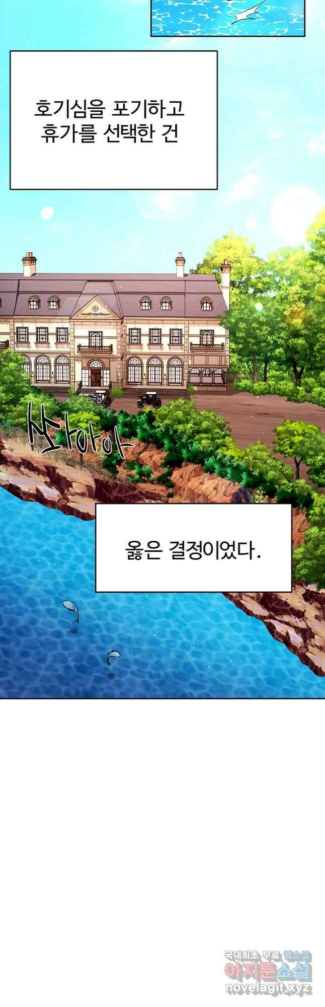 한 줄짜리 영애였을 터 163화 6