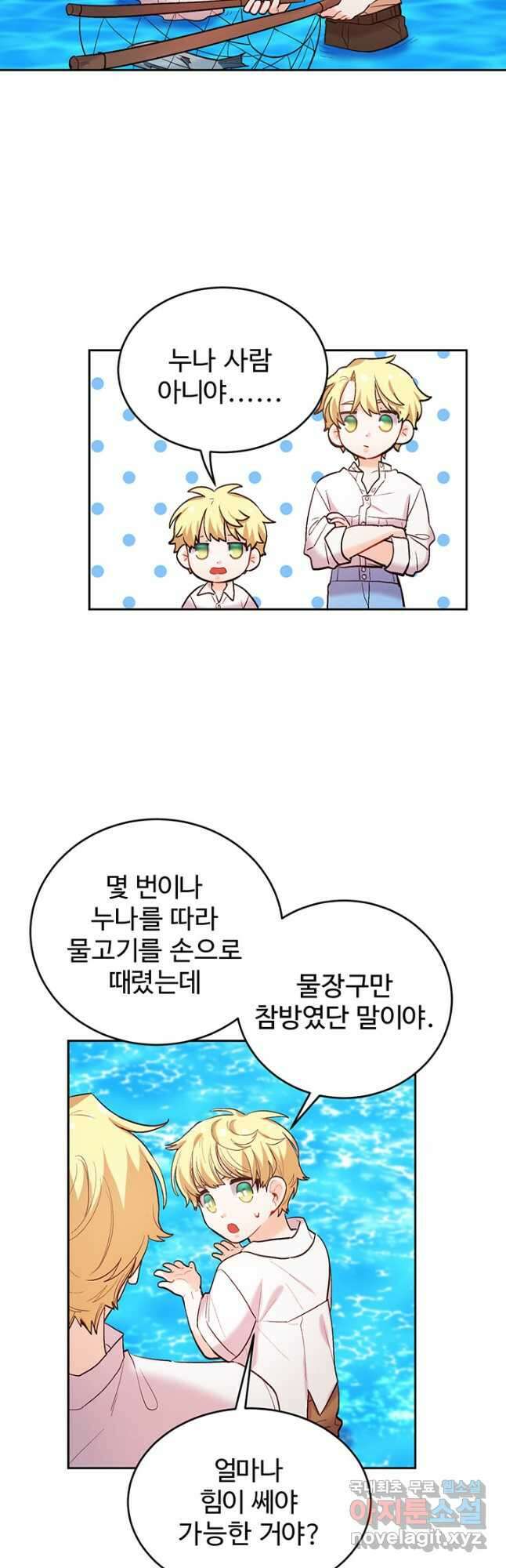 한 줄짜리 영애였을 터 163화 9