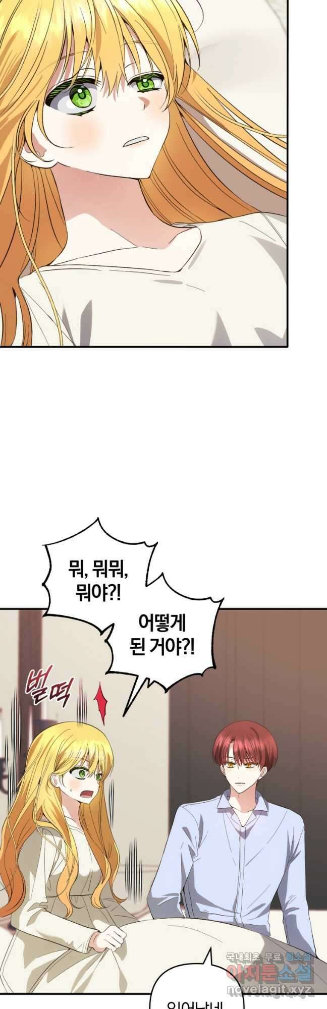 어서 와, 귀여운 악당은 처음이지 32화 2