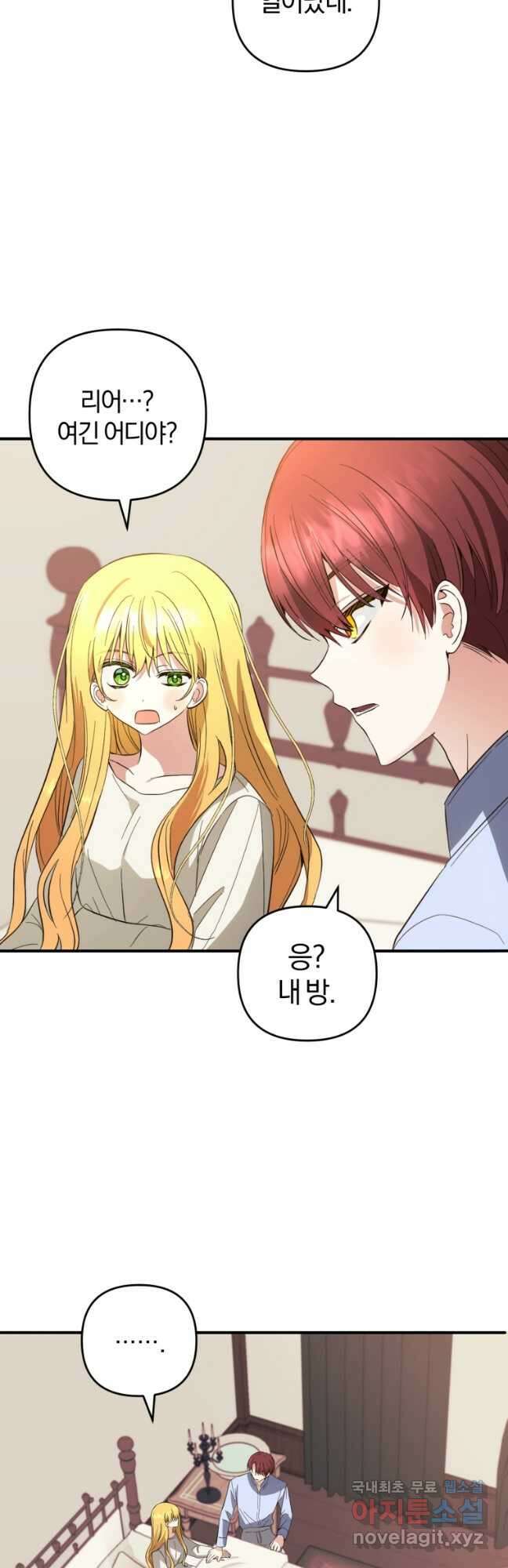어서 와, 귀여운 악당은 처음이지 32화 3