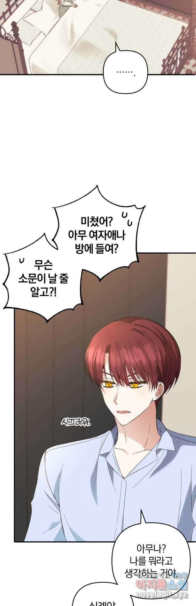 어서 와, 귀여운 악당은 처음이지 32화 4