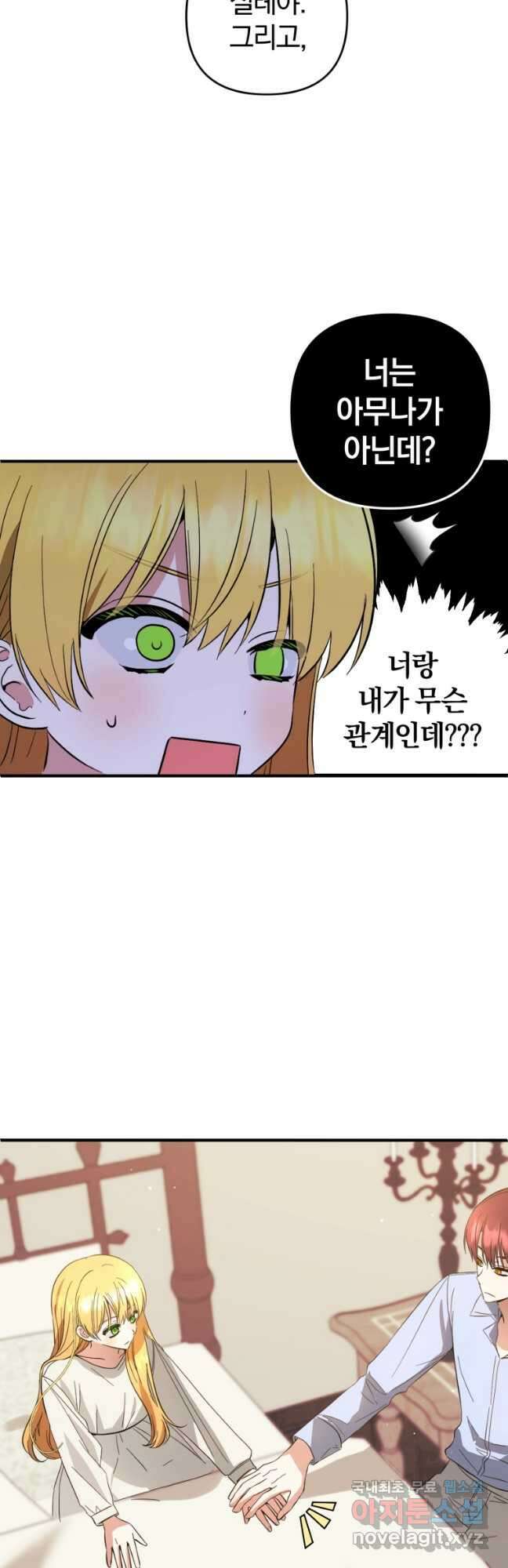 어서 와, 귀여운 악당은 처음이지 32화 5