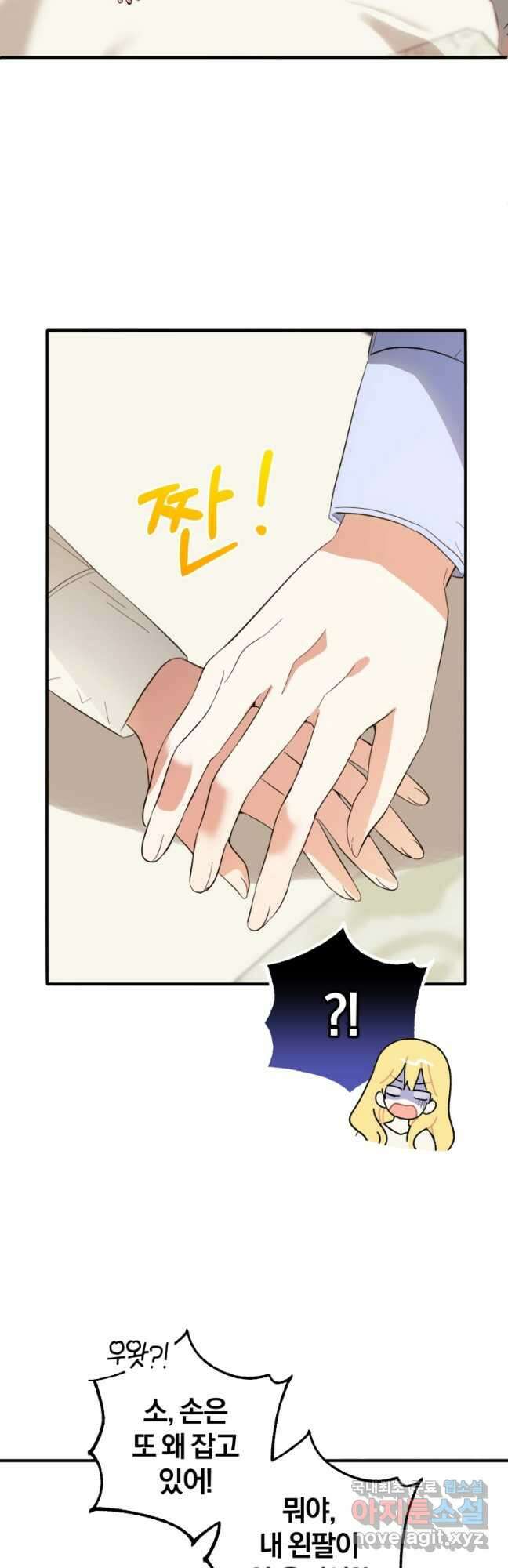 어서 와, 귀여운 악당은 처음이지 32화 6