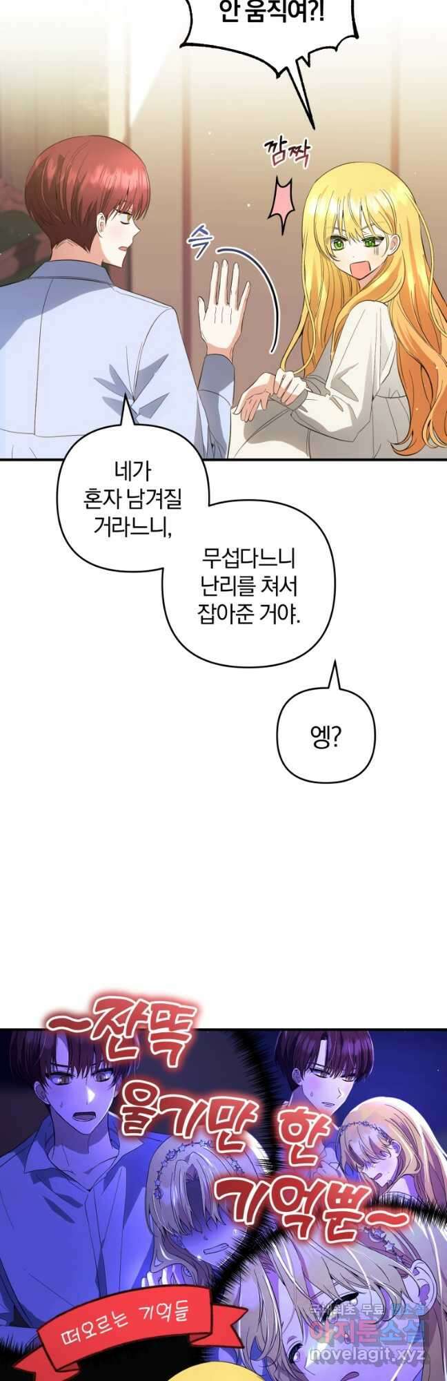 어서 와, 귀여운 악당은 처음이지 32화 7