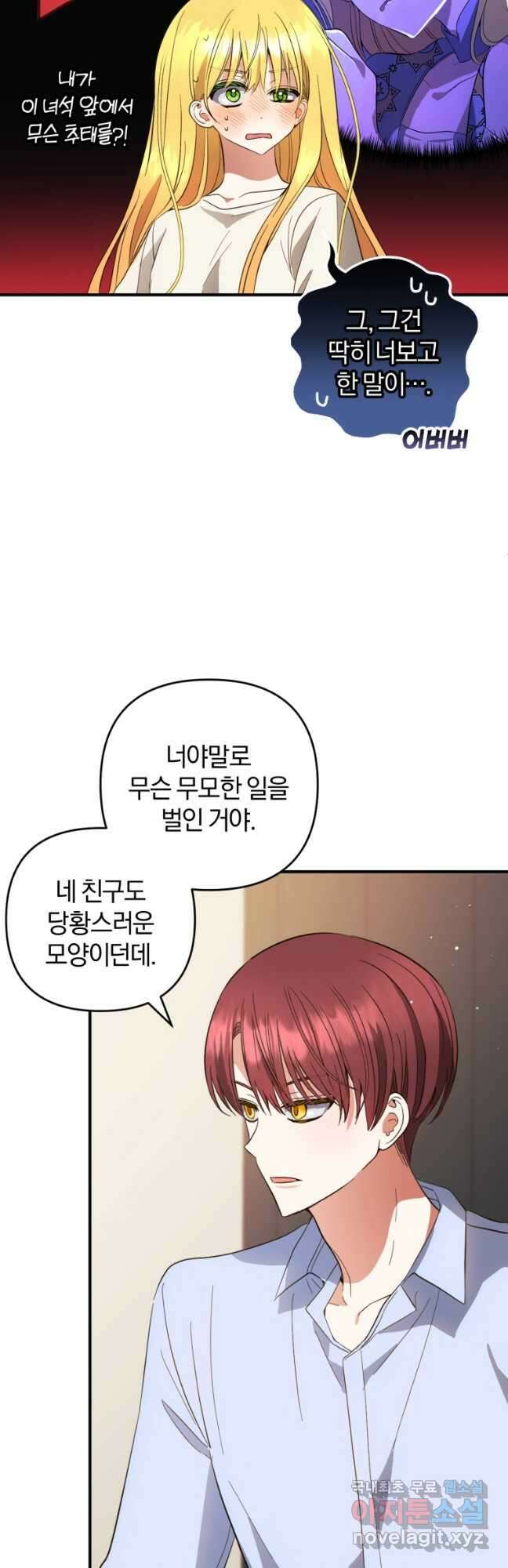 어서 와, 귀여운 악당은 처음이지 32화 8