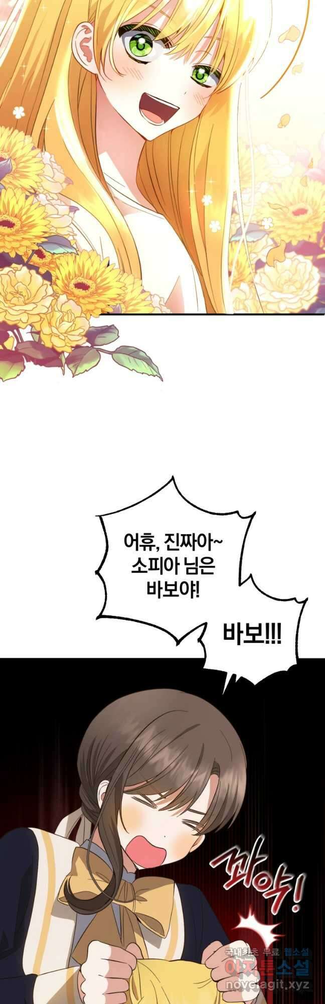 어서 와, 귀여운 악당은 처음이지 32화 10