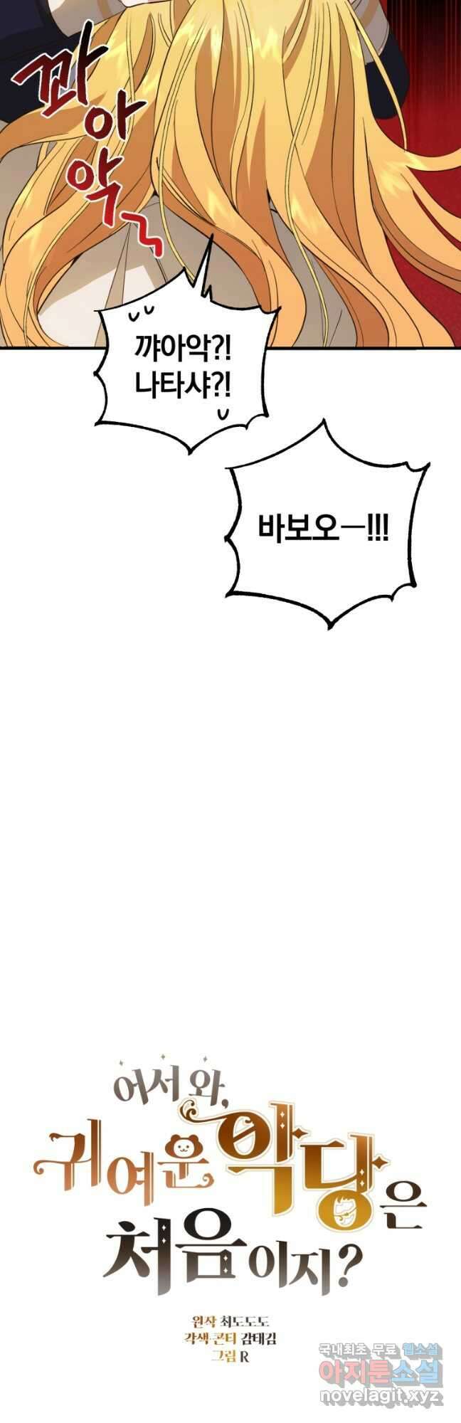 어서 와, 귀여운 악당은 처음이지 32화 11