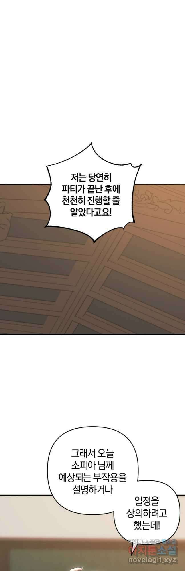 어서 와, 귀여운 악당은 처음이지 32화 12