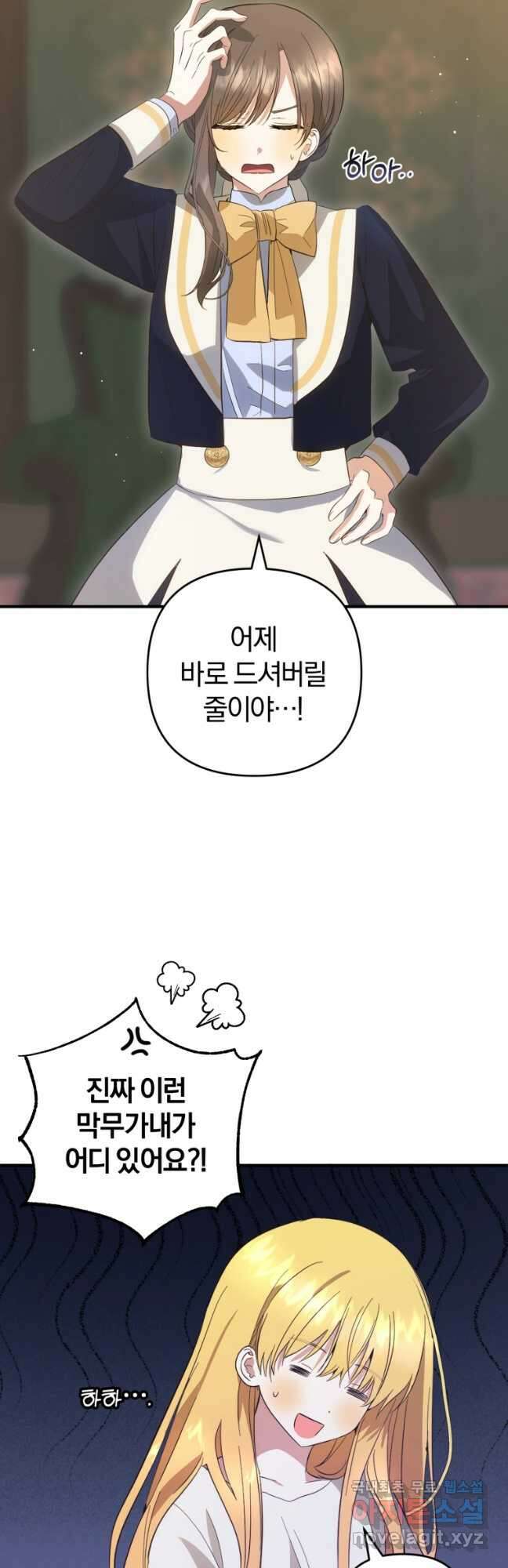어서 와, 귀여운 악당은 처음이지 32화 13