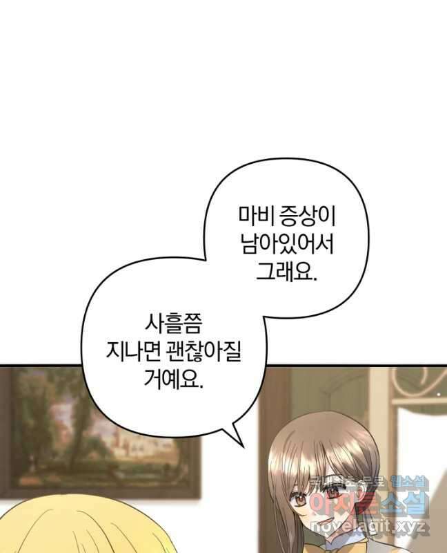 어서 와, 귀여운 악당은 처음이지 32화 15