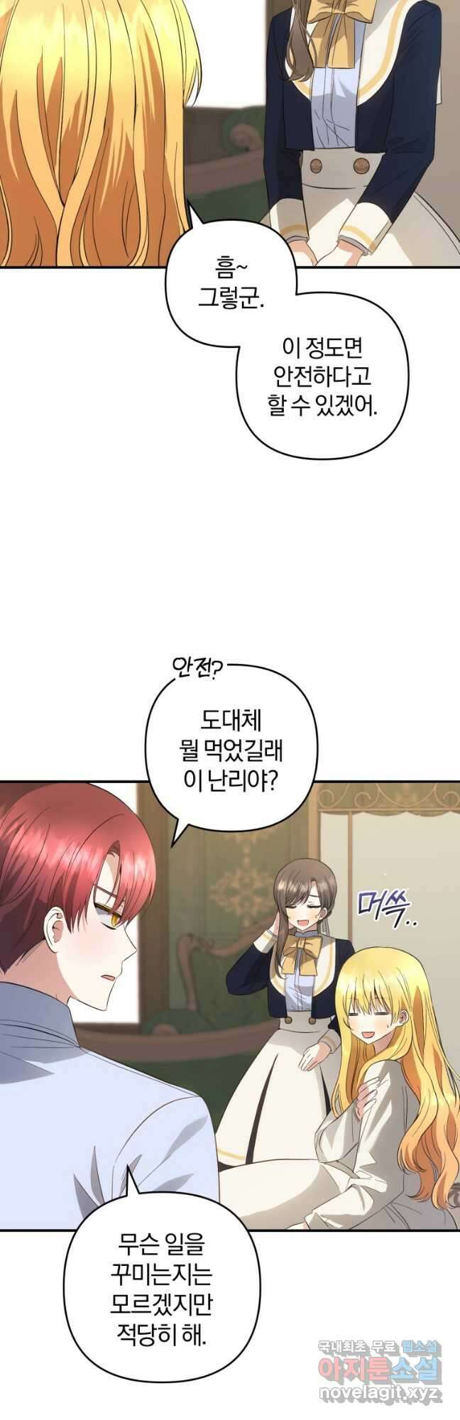 어서 와, 귀여운 악당은 처음이지 32화 16