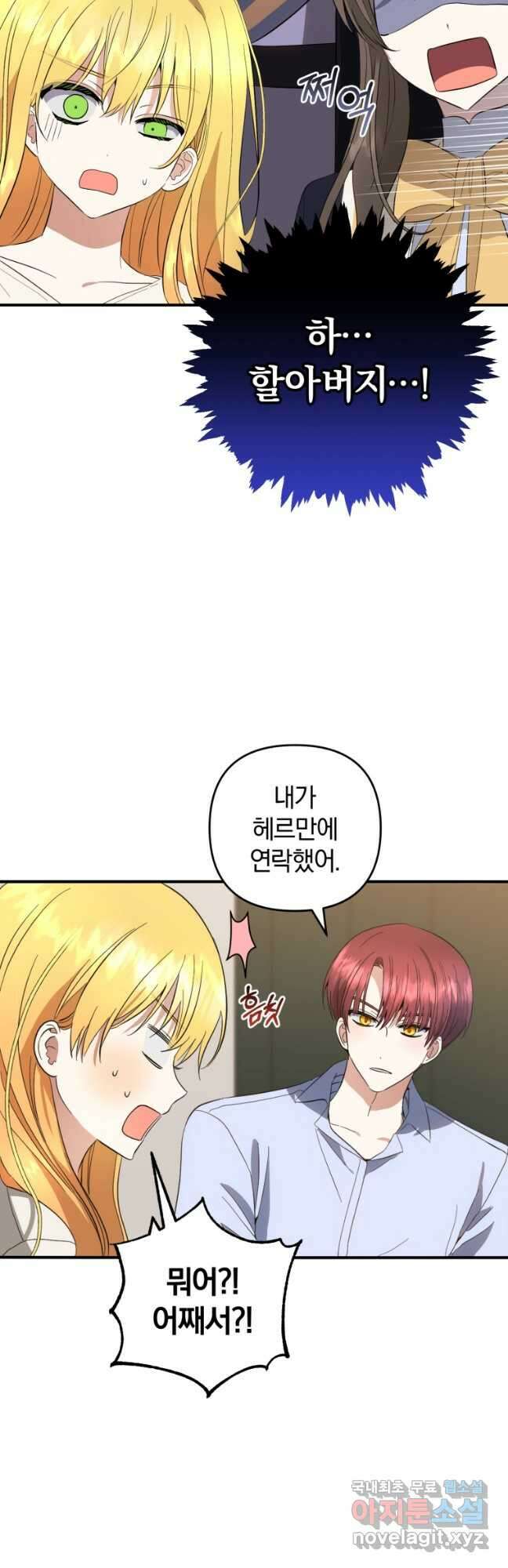 어서 와, 귀여운 악당은 처음이지 32화 20