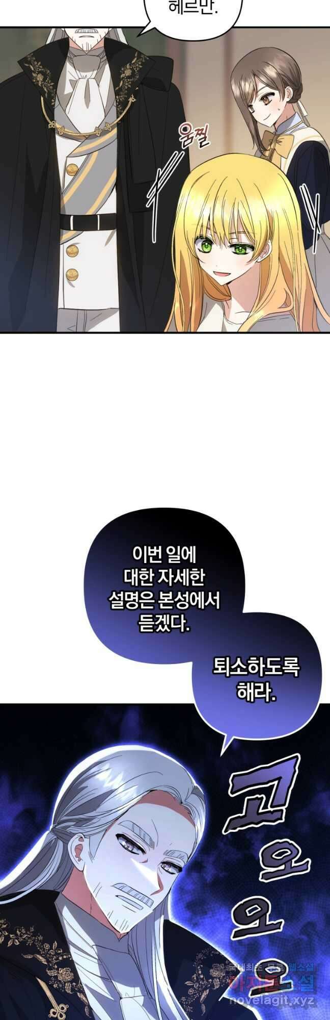 어서 와, 귀여운 악당은 처음이지 32화 22