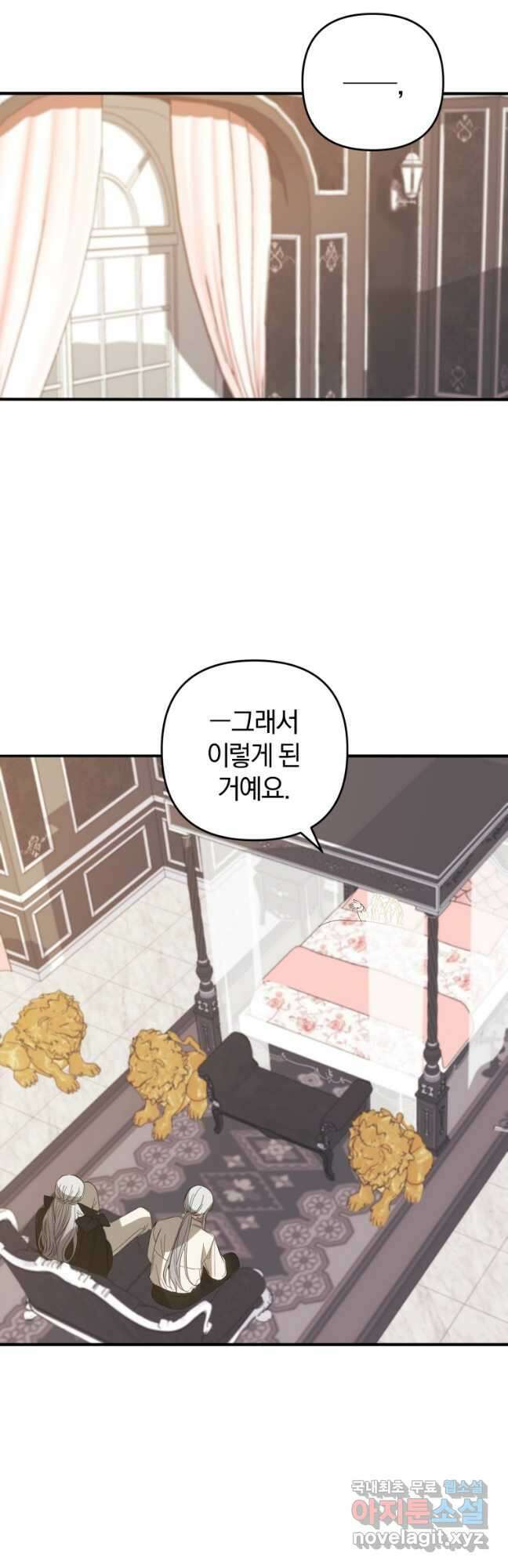 어서 와, 귀여운 악당은 처음이지 32화 25