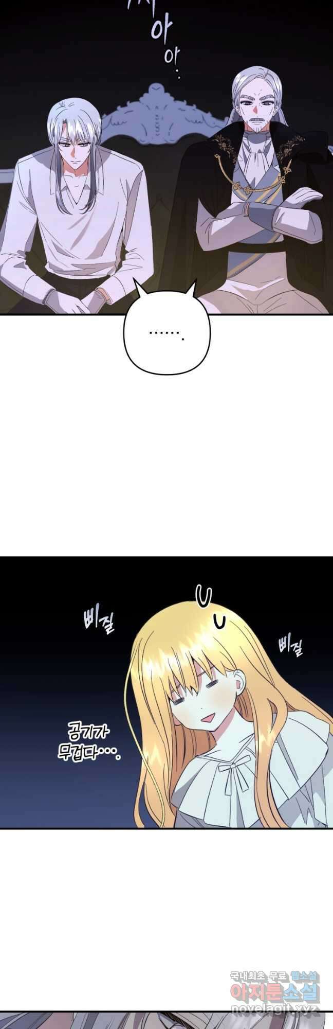 어서 와, 귀여운 악당은 처음이지 32화 27