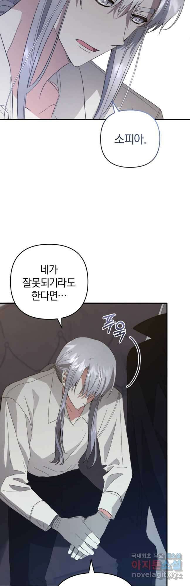어서 와, 귀여운 악당은 처음이지 32화 28