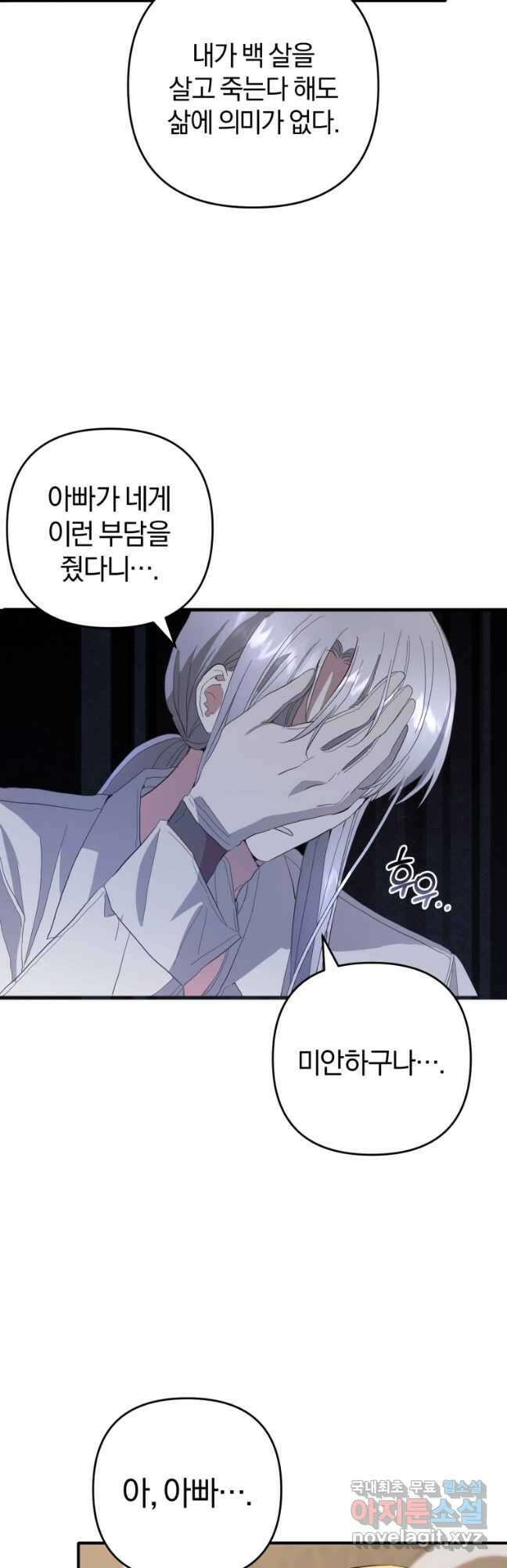 어서 와, 귀여운 악당은 처음이지 32화 29