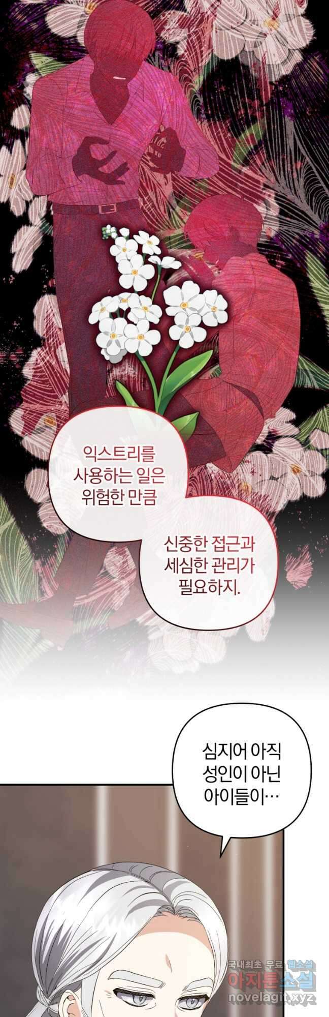 어서 와, 귀여운 악당은 처음이지 32화 32