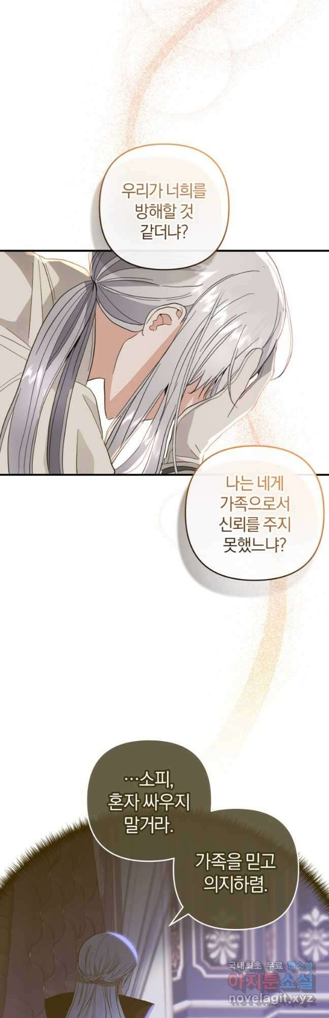 어서 와, 귀여운 악당은 처음이지 32화 34