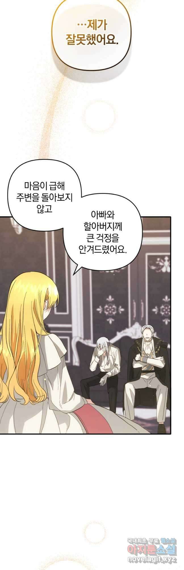 어서 와, 귀여운 악당은 처음이지 32화 36