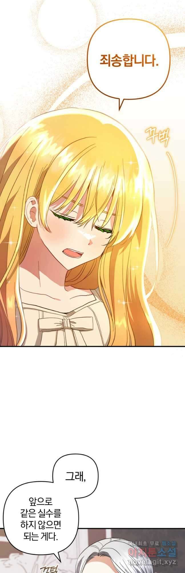 어서 와, 귀여운 악당은 처음이지 32화 37