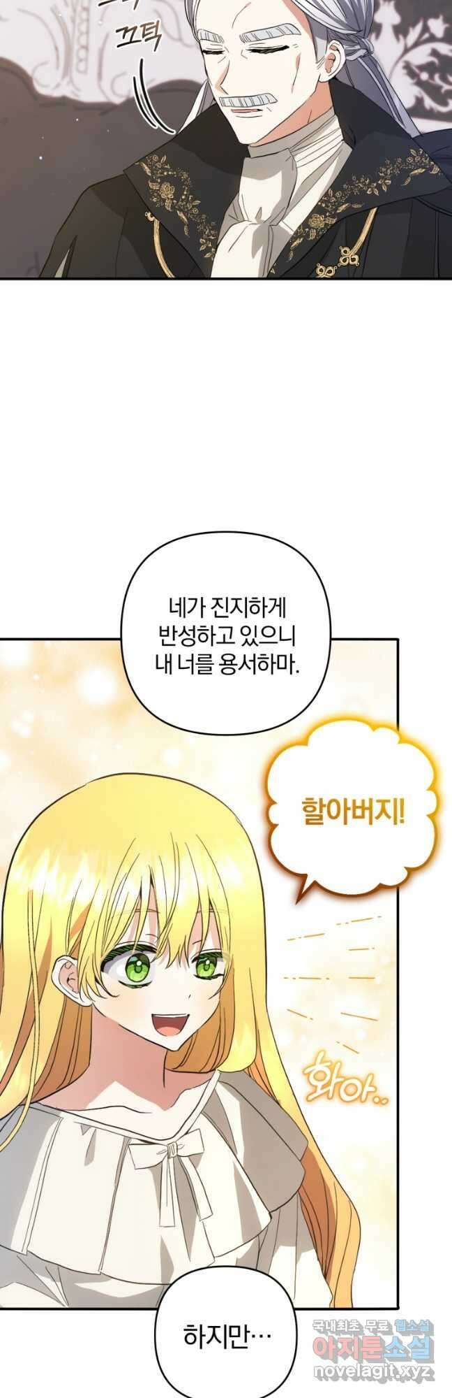 어서 와, 귀여운 악당은 처음이지 32화 38