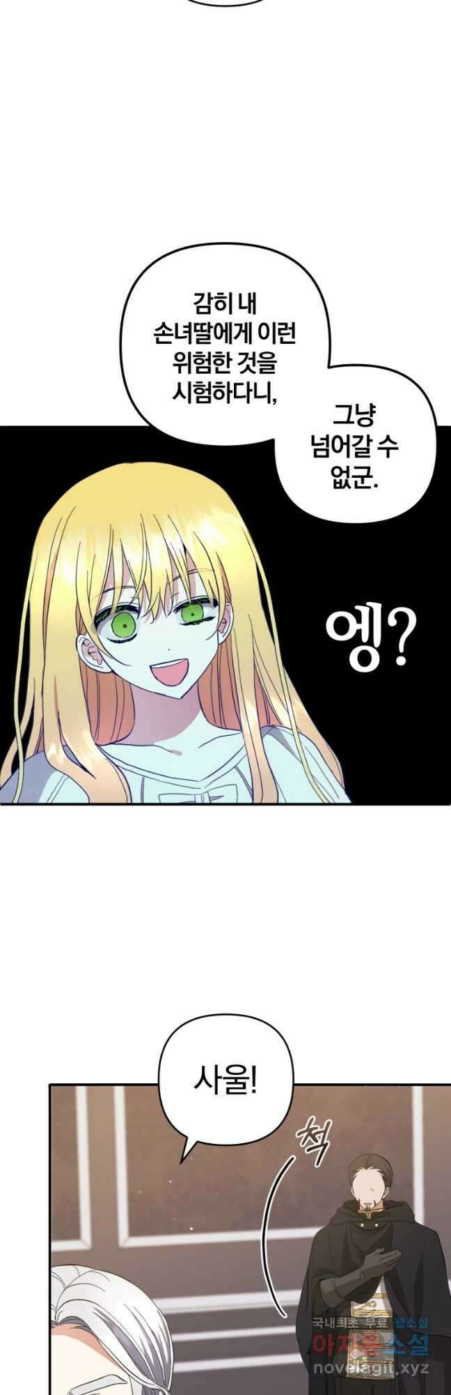 어서 와, 귀여운 악당은 처음이지 32화 39