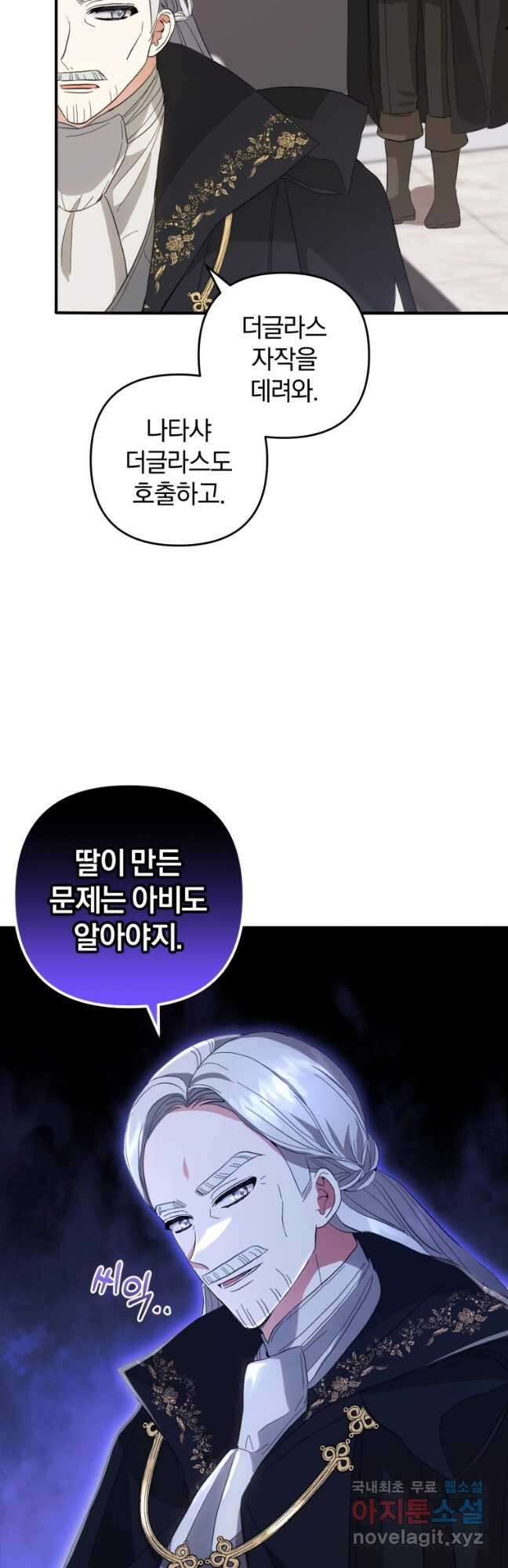 어서 와, 귀여운 악당은 처음이지 32화 40