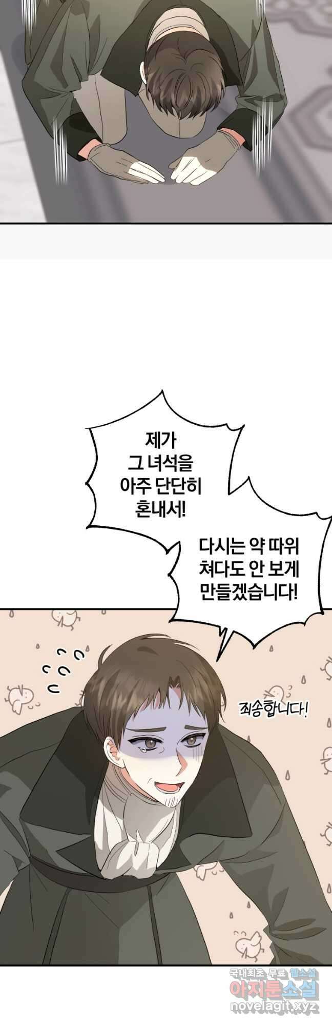 어서 와, 귀여운 악당은 처음이지 32화 42