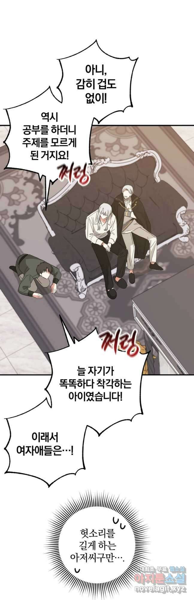 어서 와, 귀여운 악당은 처음이지 32화 43