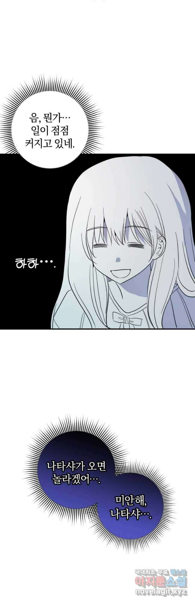 어서 와, 귀여운 악당은 처음이지 32화 44
