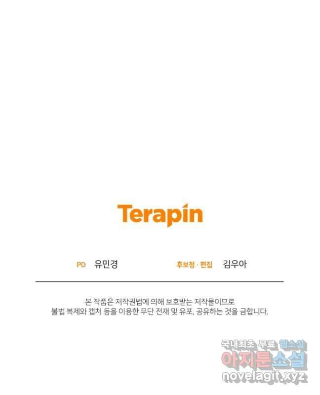 어서 와, 귀여운 악당은 처음이지 32화 45