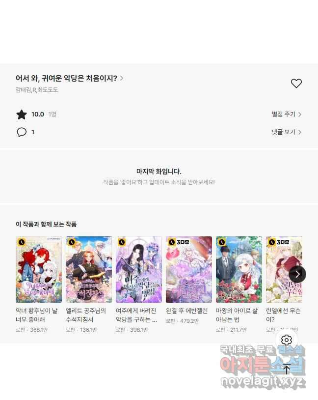 어서 와, 귀여운 악당은 처음이지 32화 46