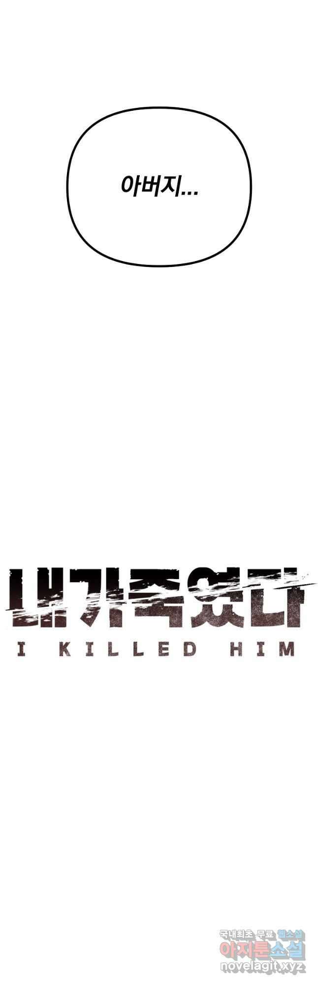 내가 죽였다 시즌2 28화 11