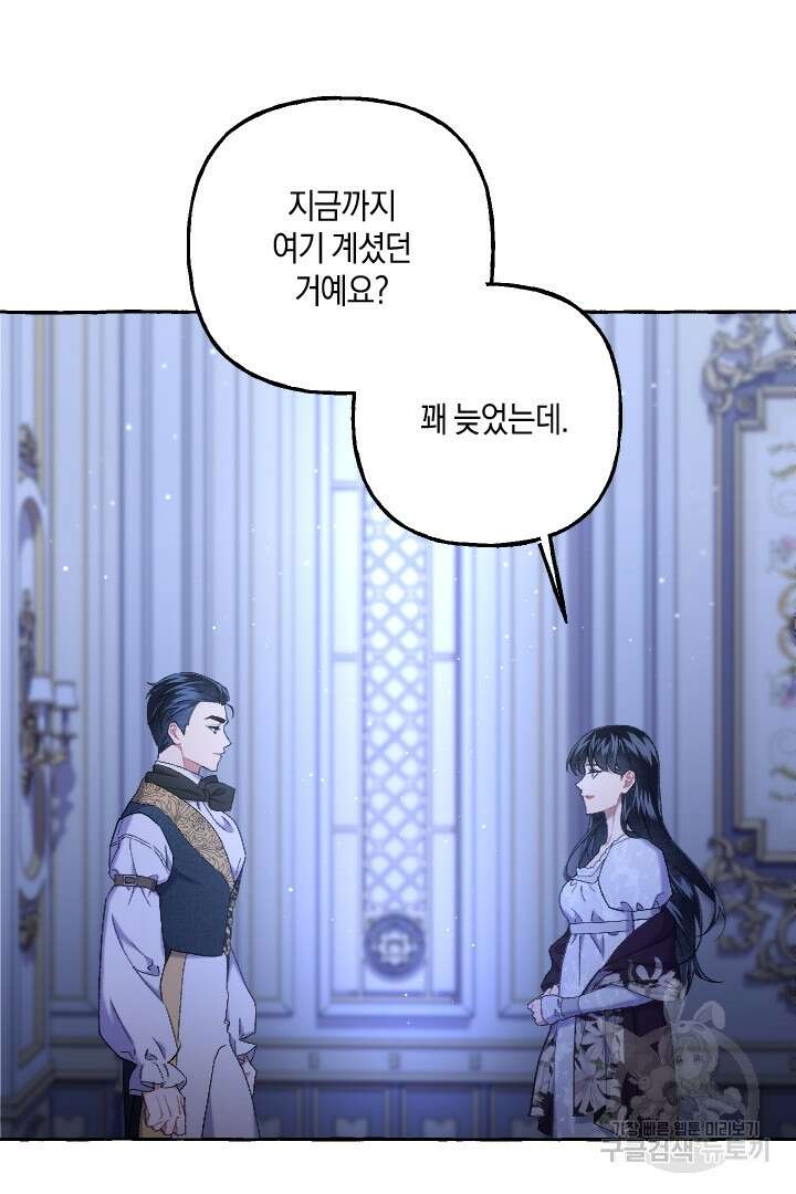 이만 놓아주세요, 공작님 62화 2