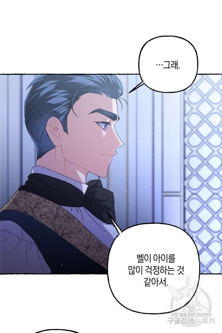 이만 놓아주세요, 공작님 62화 3