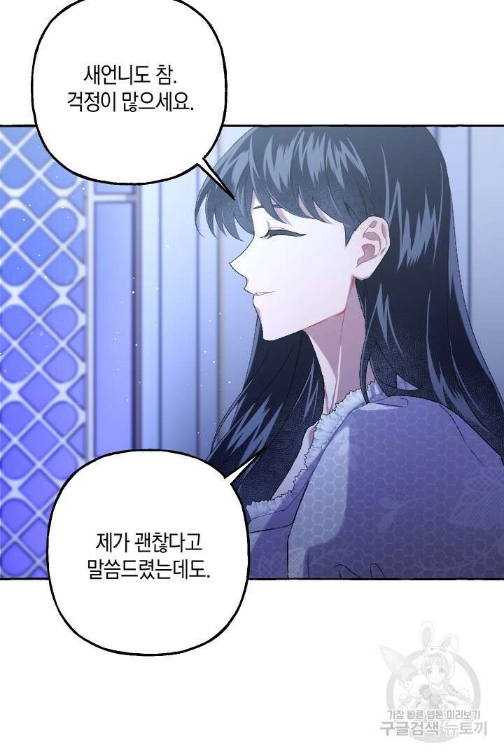 이만 놓아주세요, 공작님 62화 4