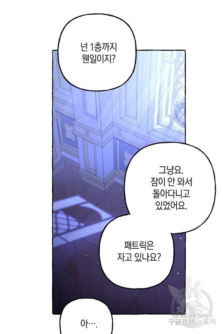 이만 놓아주세요, 공작님 62화 5