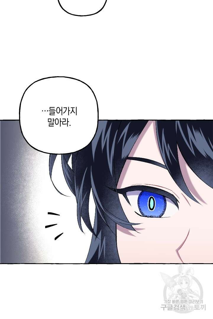이만 놓아주세요, 공작님 62화 6