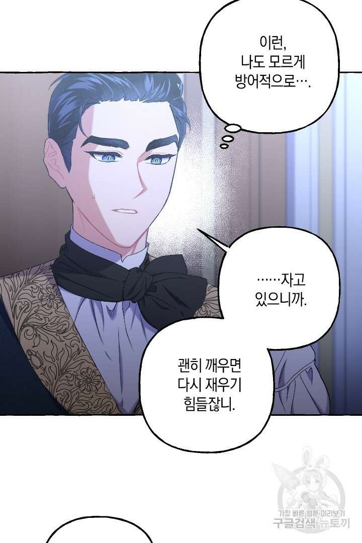 이만 놓아주세요, 공작님 62화 8
