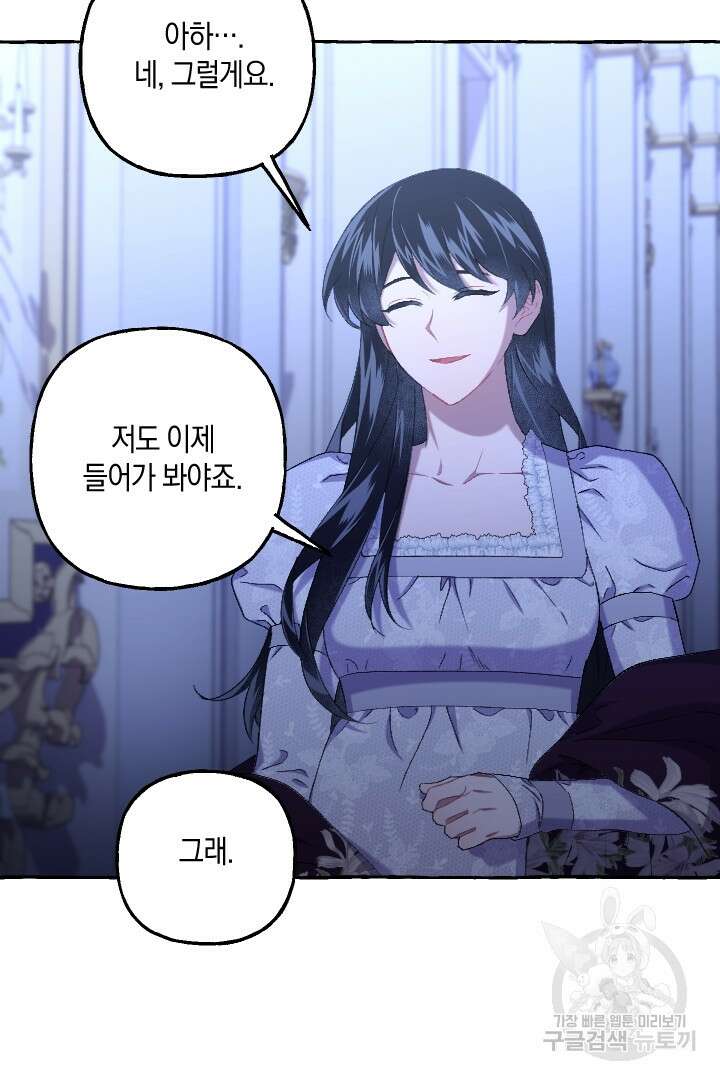 이만 놓아주세요, 공작님 62화 9