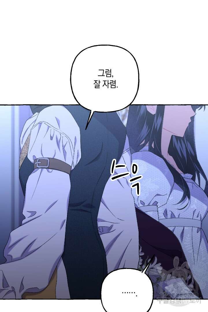 이만 놓아주세요, 공작님 62화 10