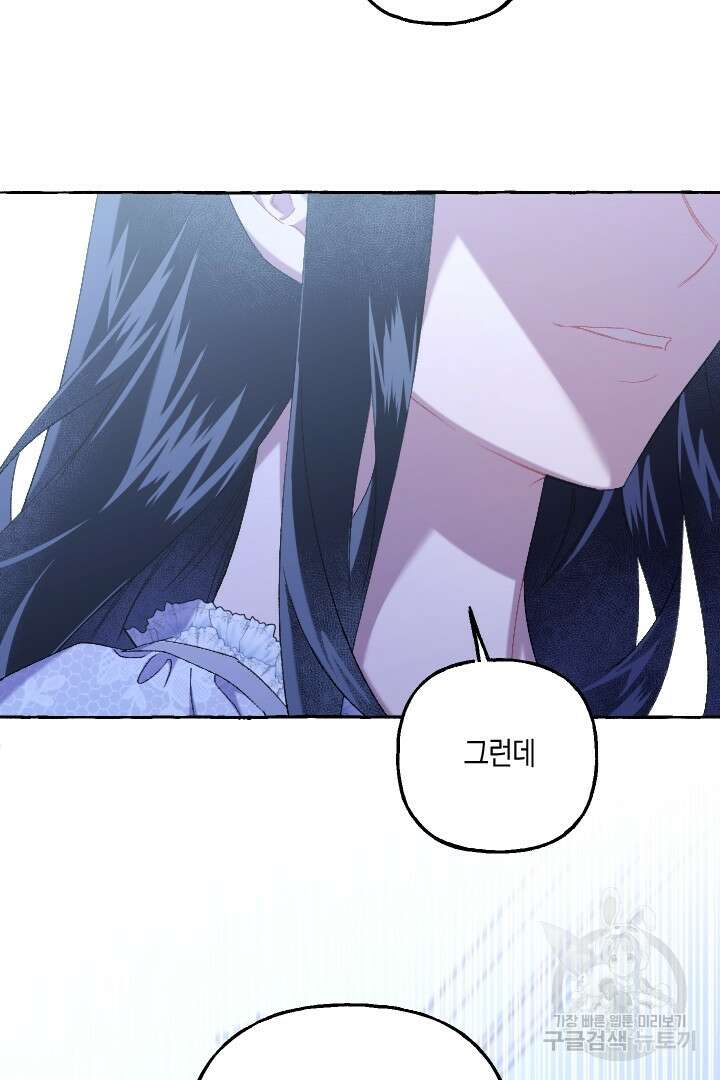 이만 놓아주세요, 공작님 62화 11