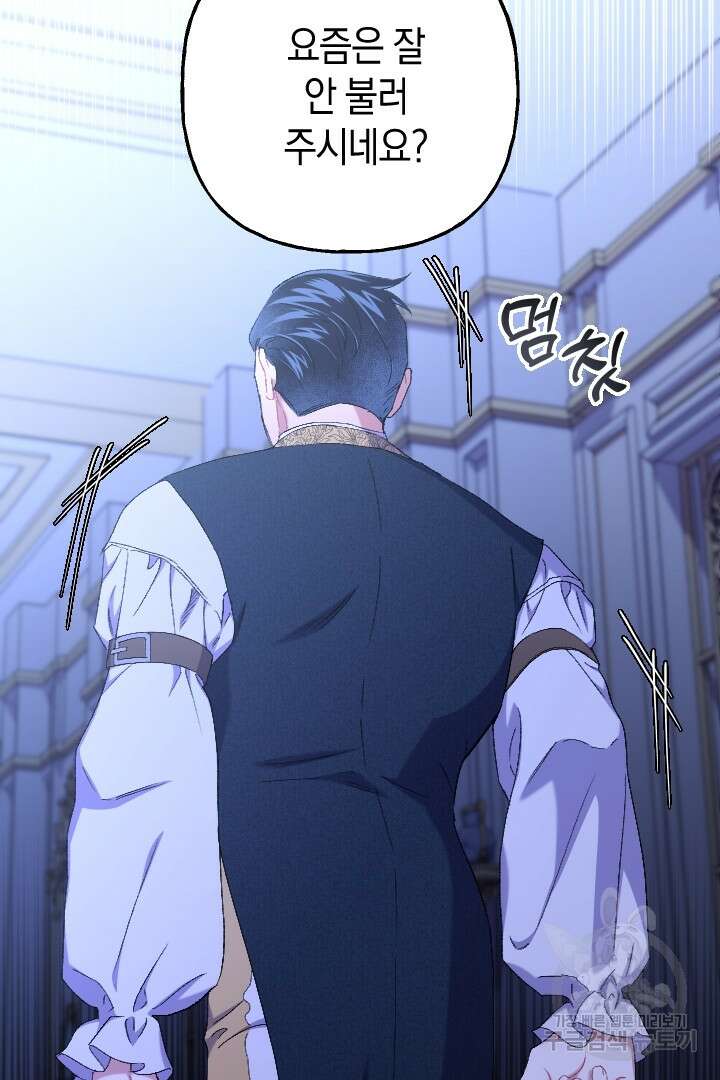 이만 놓아주세요, 공작님 62화 12