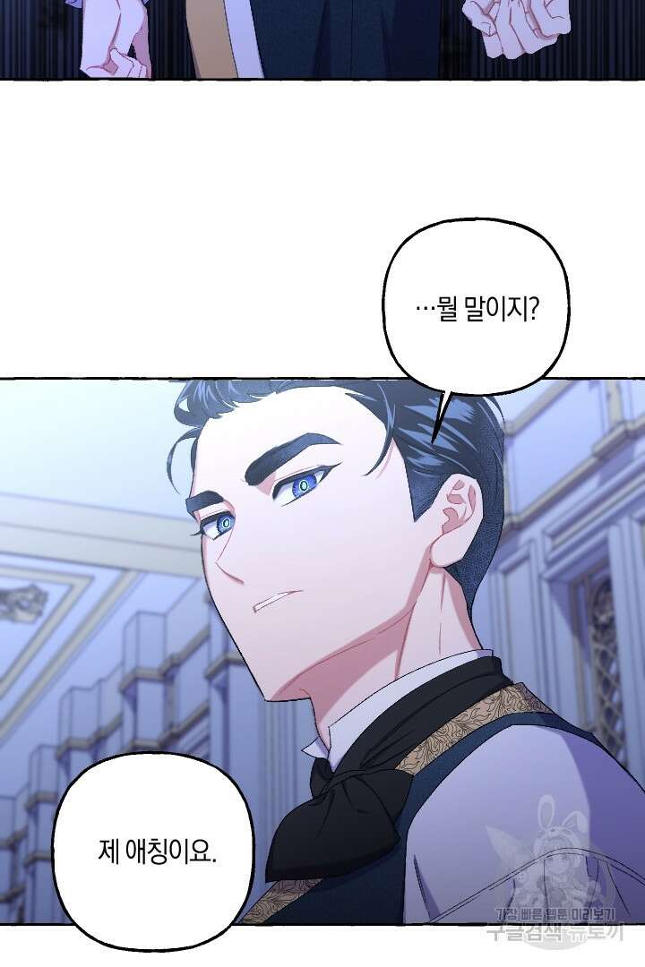 이만 놓아주세요, 공작님 62화 13