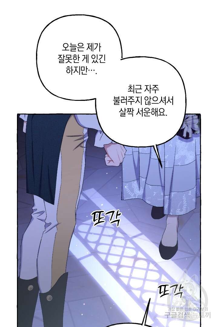 이만 놓아주세요, 공작님 62화 14