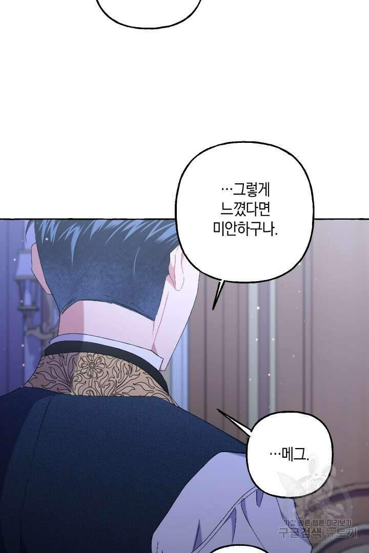 이만 놓아주세요, 공작님 62화 16