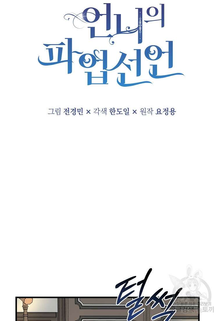 쌍둥이 언니의 파업 선언 4화 5