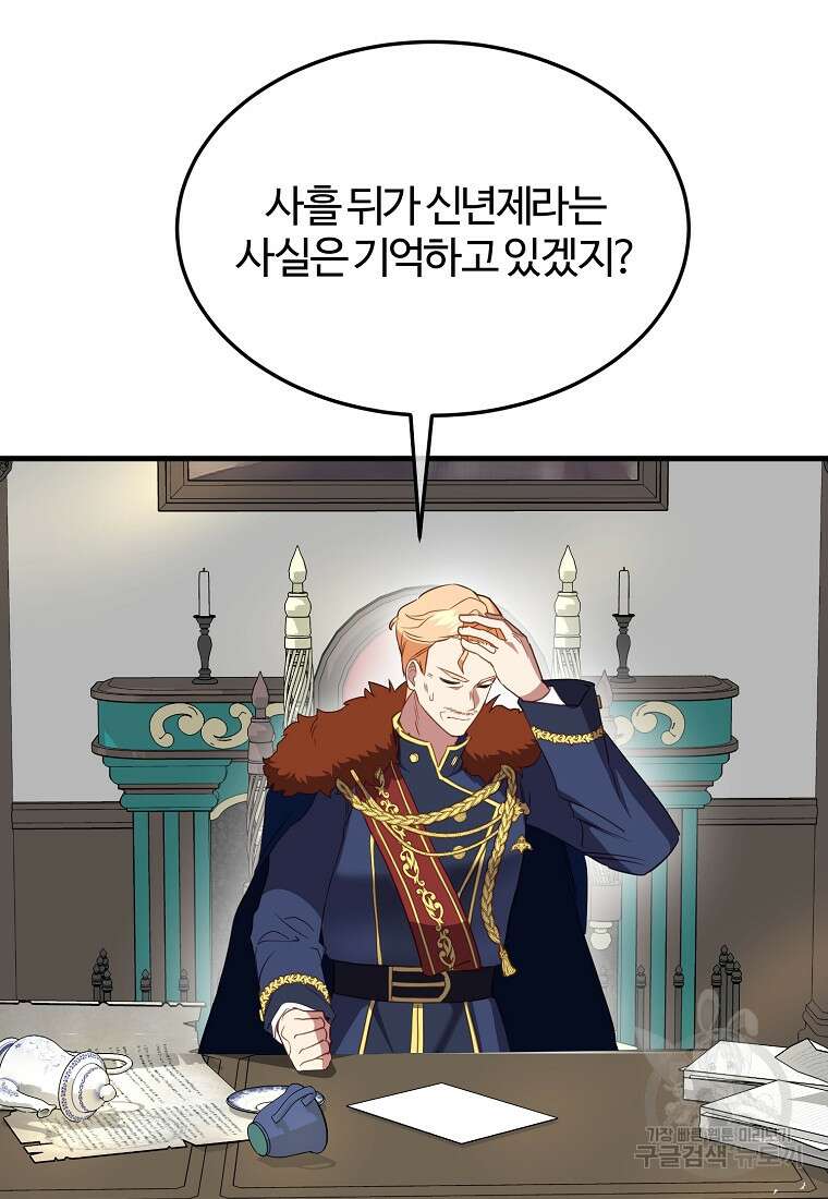 쌍둥이 언니의 파업 선언 4화 7