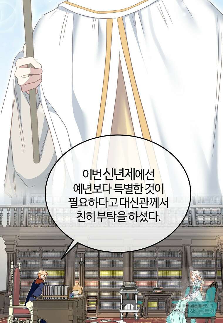쌍둥이 언니의 파업 선언 4화 9